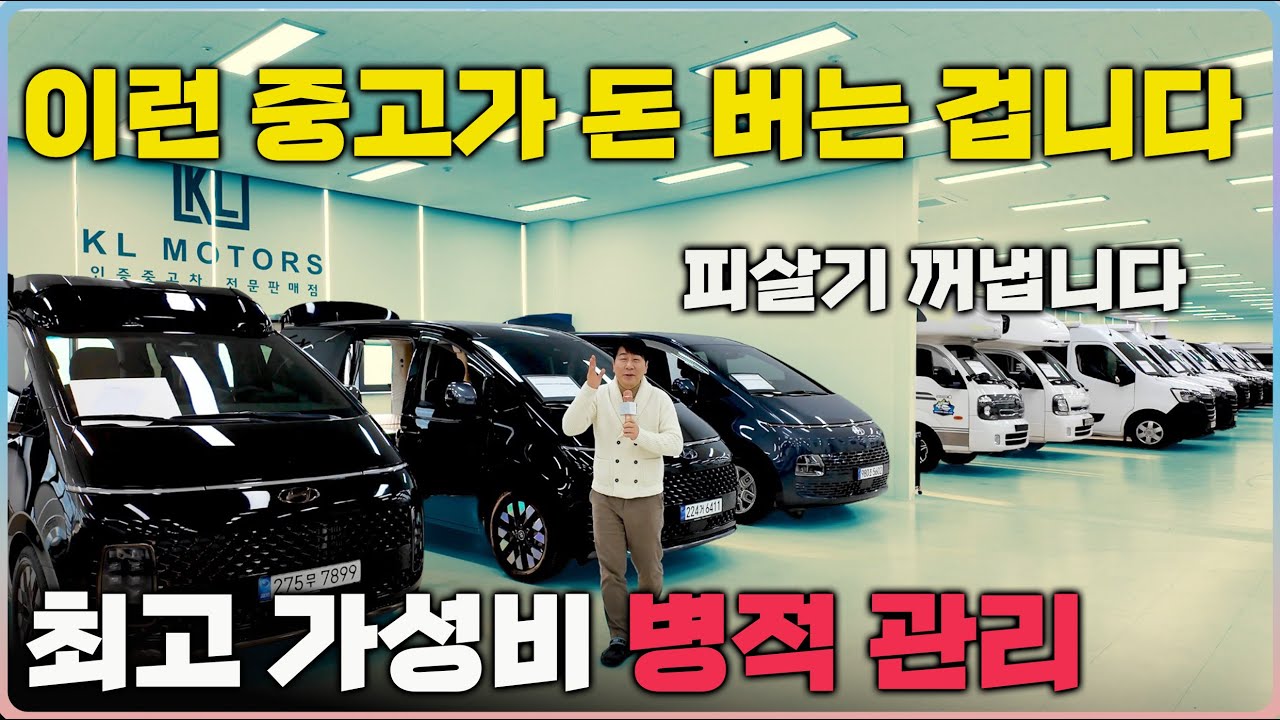 돈버는 중고캠핑카~ 반값인데 신차 수준의 관리상태! 쿨매물 3대 추천~