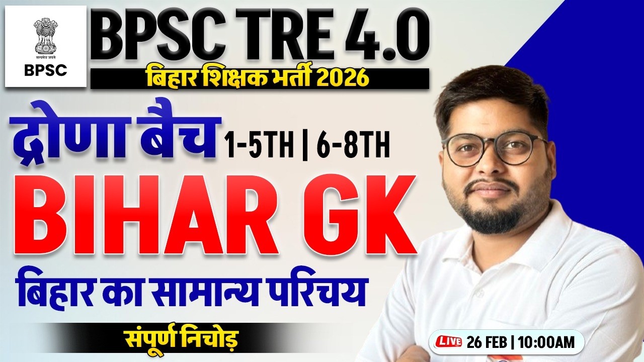 BPSC TRE 4.0 | Bihar GK | बिहार का सामान्य परिचय, 1-5th, 6-8th Maths Demo, Bihar Teacher Classes