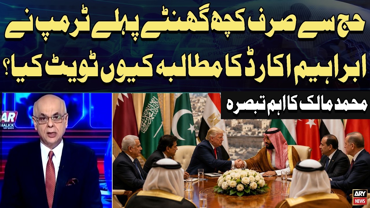 Why Did Trump Post Abraham Accords Demand Just Hours Before Hajj? Muhammad Malik Explains