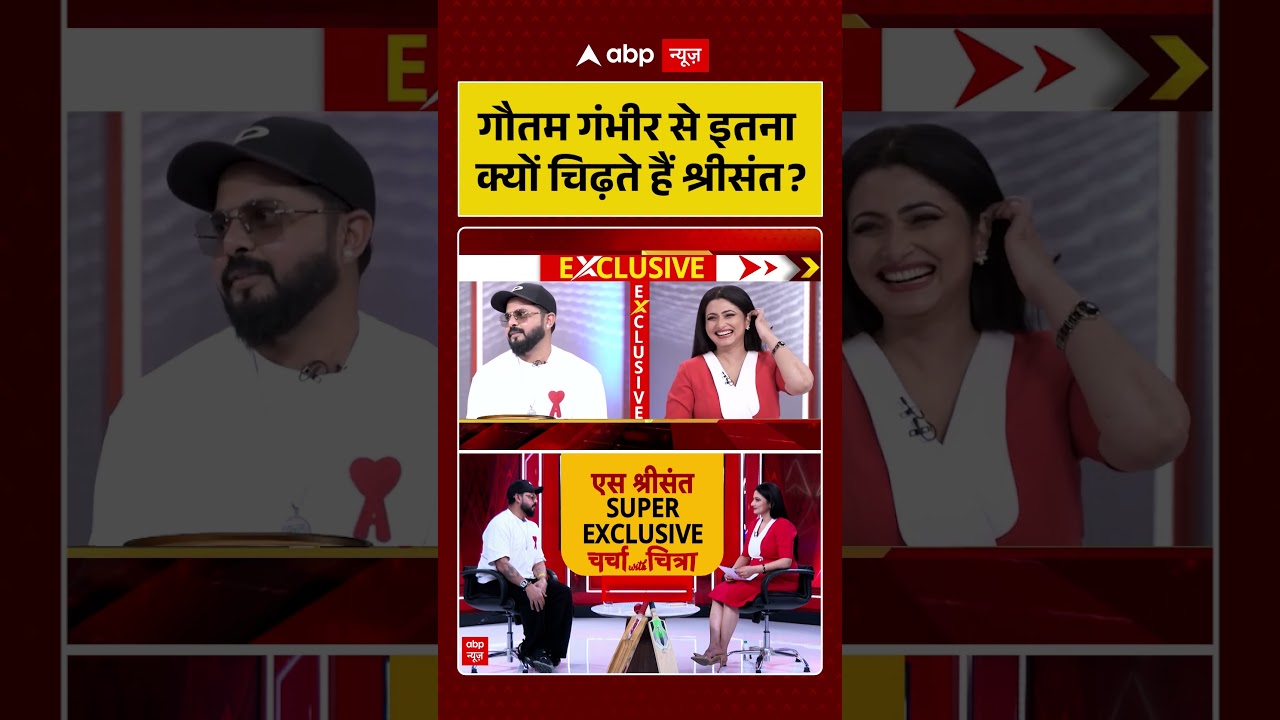 Chitra Tripathi : गौतम गंभीर से इतना क्यों चिढ़ते हैं श्रीसंत ? | Sreesanth | #shorts #viralvideo
