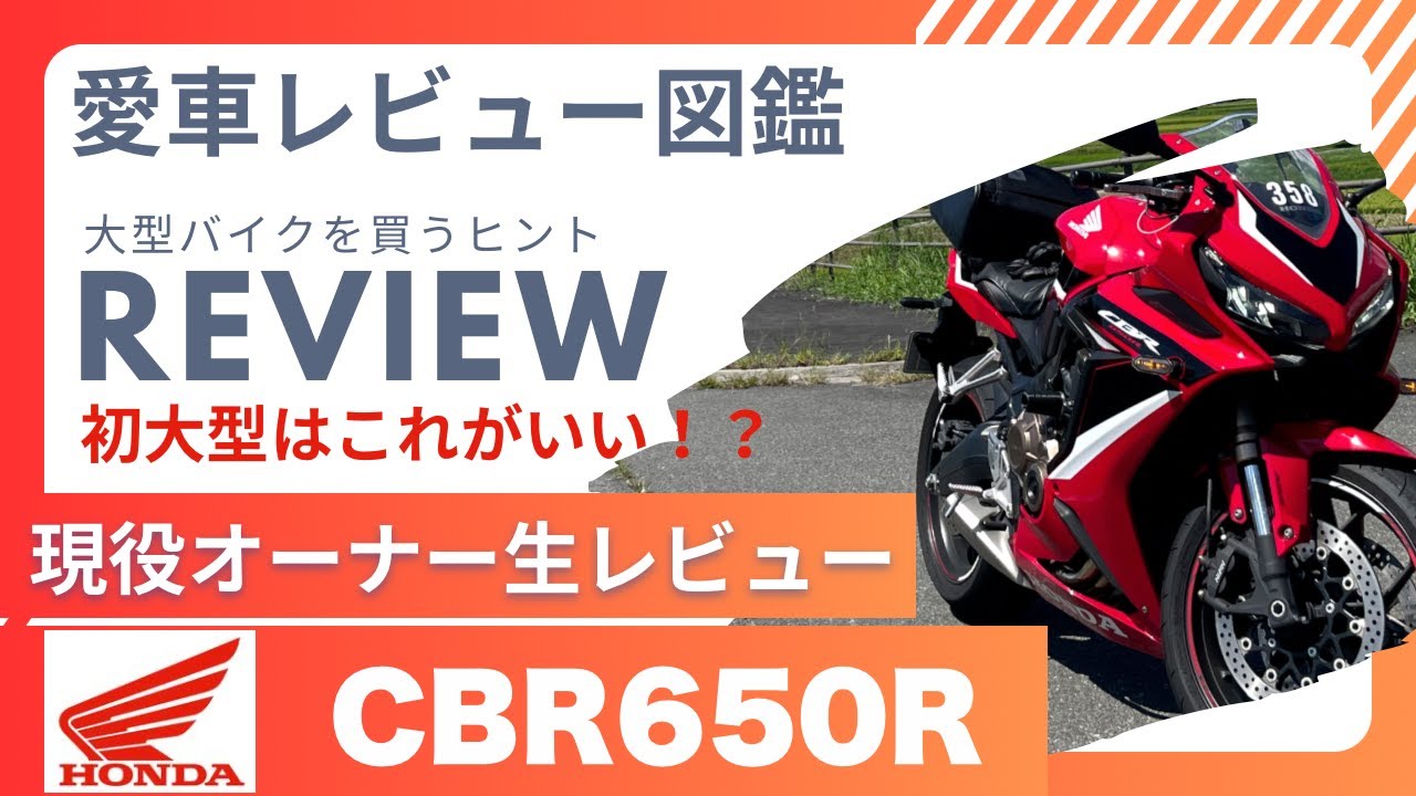 ホンダCBR650R（2021年式）SSミドルクラスに2車種を揃えたホンダの狙いとは？！