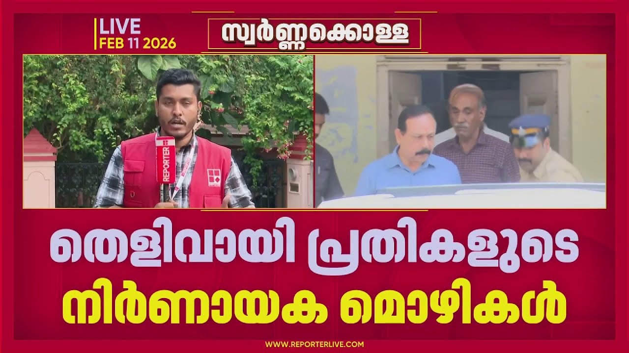 ശബരിമല സ്വര്‍ണക്കൊള്ള: സ്വര്‍ണം ഉരുക്കി മാറ്റിയത് തന്നെ, നിര്‍ണായക കണ്ടെത്തല്‍ | SIT | Sabarimala