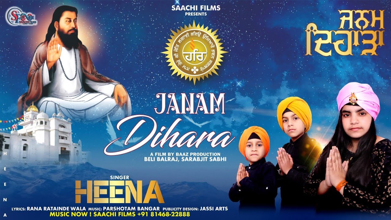 Janam Dihara(Official Video) Heena | Guru Ravidas Ji | New Punjabi Devotional Song