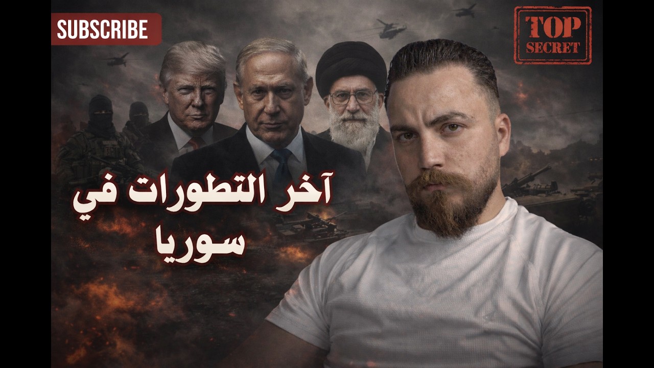 ما الذي يحدث على الحدود السورية اللبنانية ؟ و ماذا عن الداخل السوري ؟  #غدير_بشير