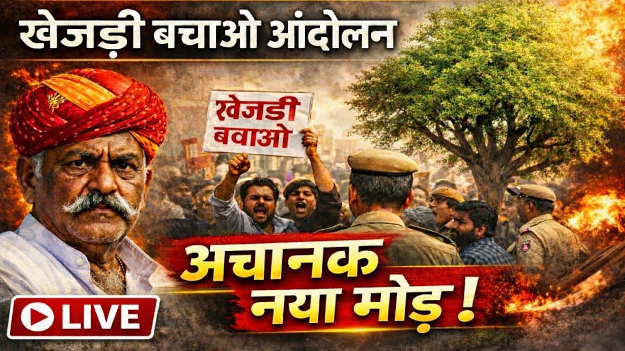Day 8 || बीकानेर खेजड़ी बचाओ आंदोलन से सीधा प्रसारण।। Save khejdi aandolan ।। Bishnoi Samaj live.