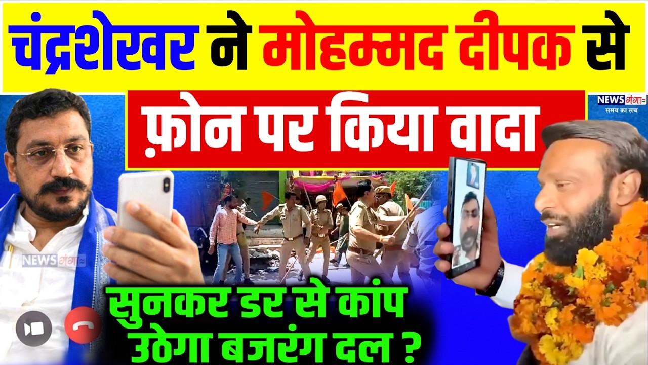 Chandrashekhar ने Mohammed Deepak से फ़ोन कॉल पर किया वादा | Uttarakhand Kotdwar Mohammad Deepak Case