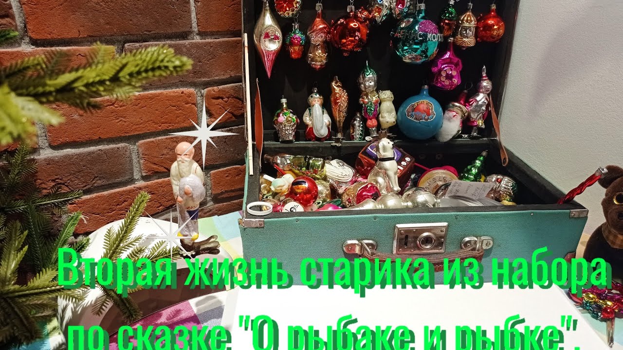 N 122. Вторая жизнь ëлочных игрушек.