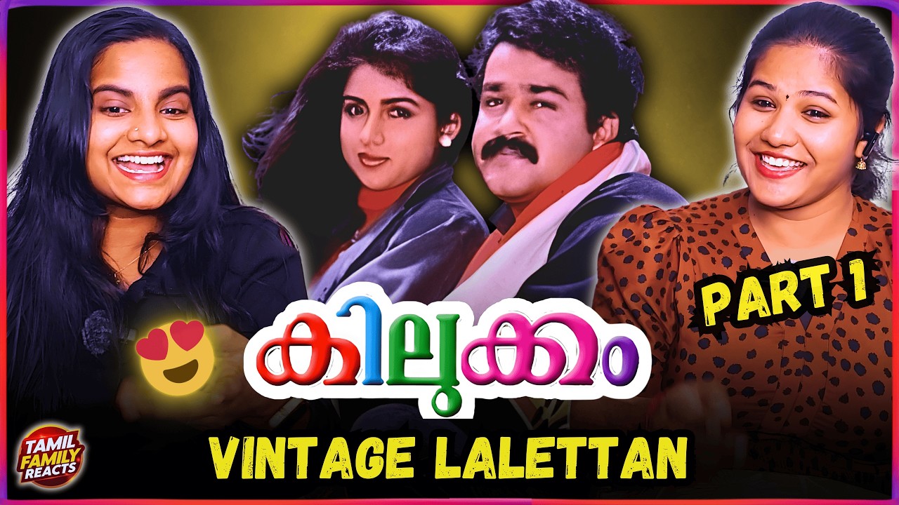 🔥 Kilukkam Reaction Part 1 | Old Malayalam Classic | Swathi & Boosha React to Mohanlal & Revathy 🤩