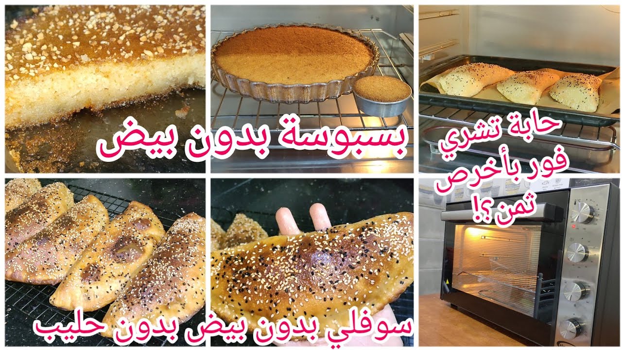 بسبوسة بدون بيض على اصولها 💥 سوفلي المحلات  بدون بيض بدون حليب ❌ حابة تشري فور رخيس وفيه كل الخصائص👍
