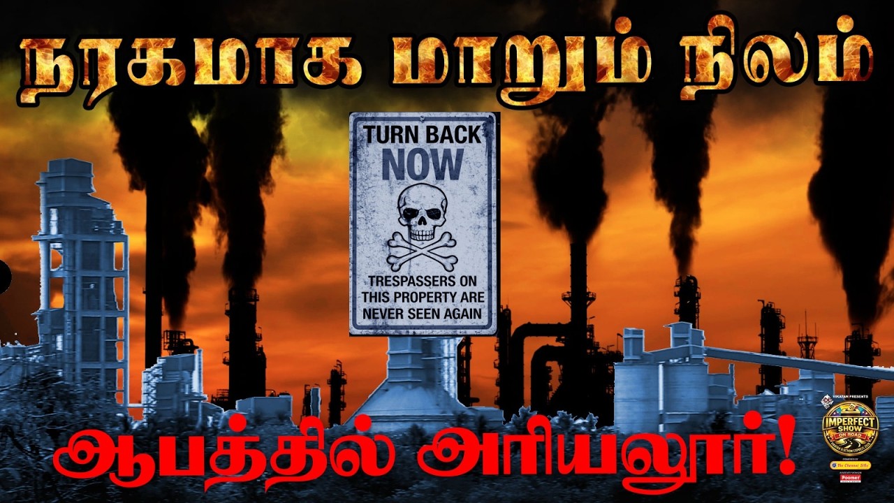 Ariyalur Cement factory Issue : வாழத் தகுதியற்ற நிலமாகிறதா அரியலூர்?  | TN Elections 2026 | #47