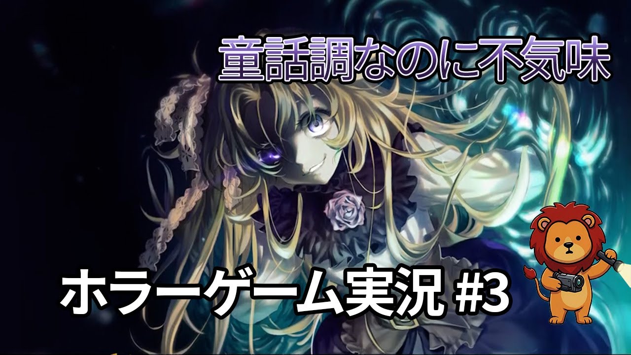 【ホラゲ配信】初見プレイ｜ポケットミラー～黄金の夢～ #3