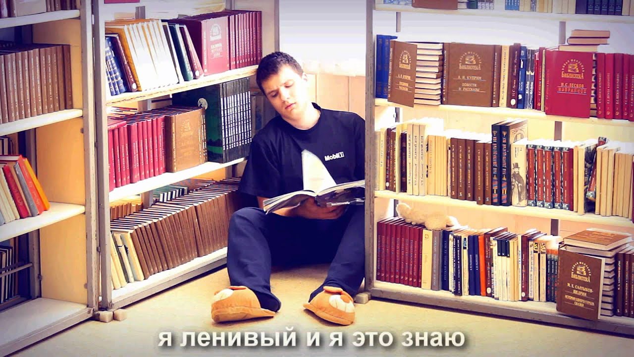 I`m lazy and I know it