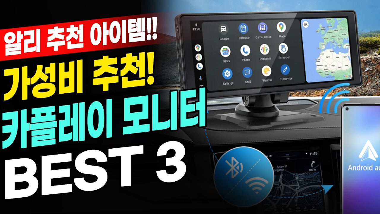알리 차량 이이템 추천 카플레이 모니터 BEST 3