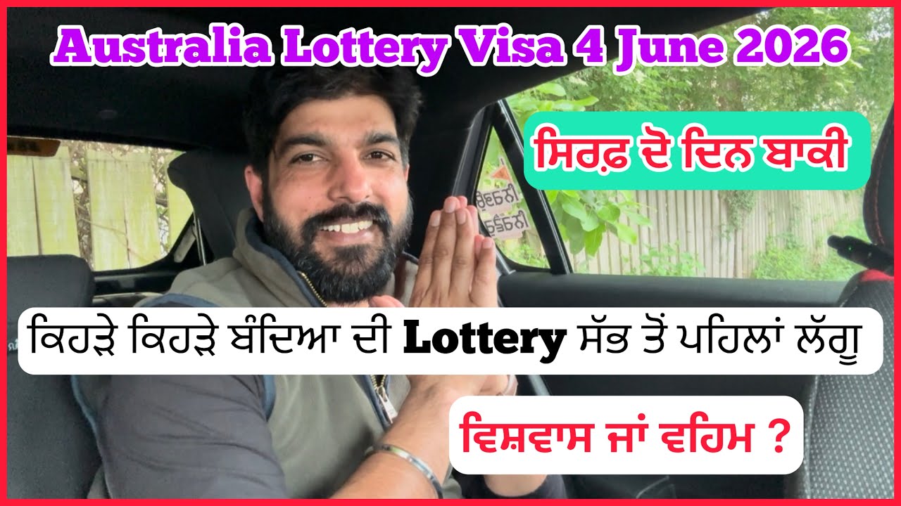 Australia Free Lottery Visa June 2026!ਕਿਹੜੇ ਕਿਹੜੇ ਬੰਦਿਆ ਦੀ Lottery ਲੱਗਣ ਦੀ ਸੰਭਾਵਨਾ ਜਿਆਦਾ ਹੋ ਸਕਦੀ ਆ!