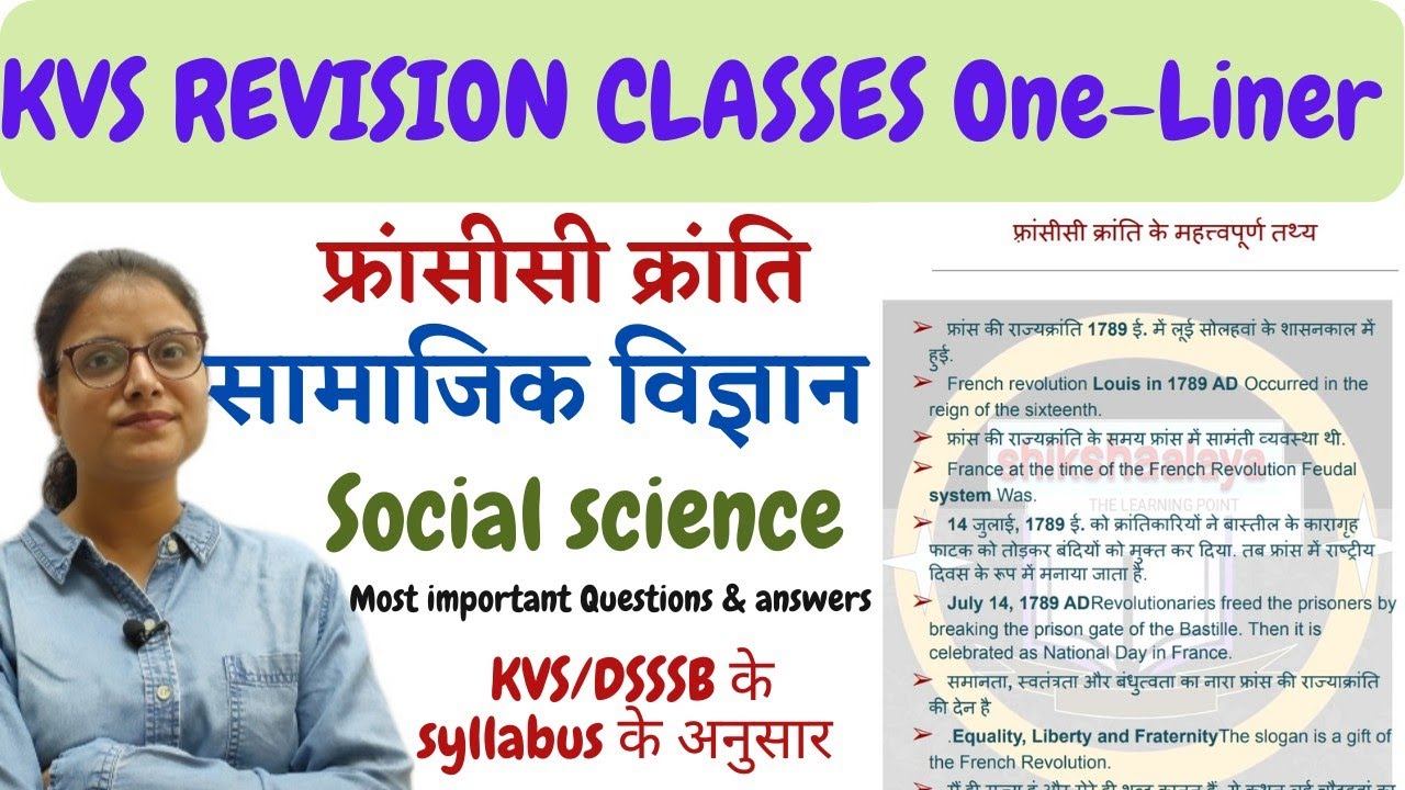KVS TGT SST CLASS फ़्रांसीसी क्रांति | French Revolution Questions | KVS/DSSSB/NVS FRENCH REVOLUTION