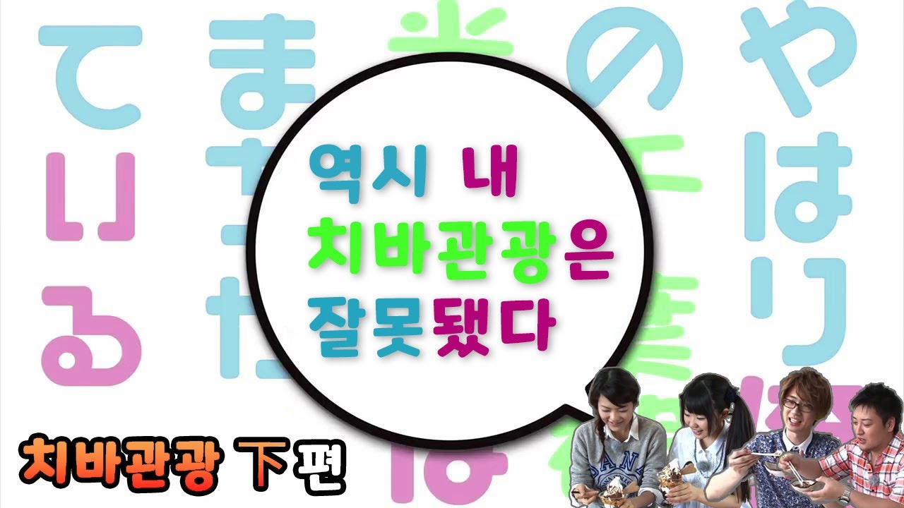 역시 내 치바관광은 잘못됐다 5화 (完)