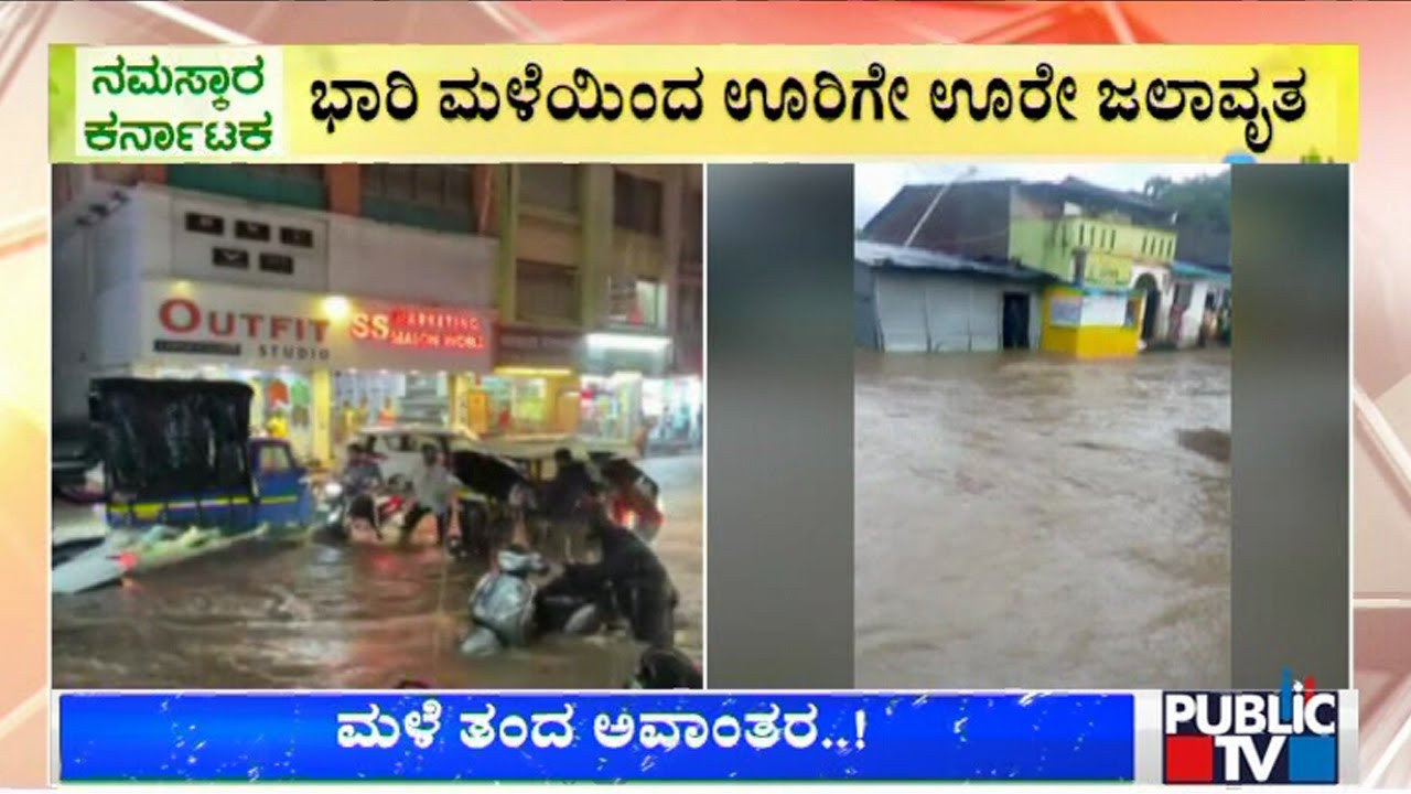 Heavy Rain Wreaks Havoc In Several Districts Of Karnataka | Public TV