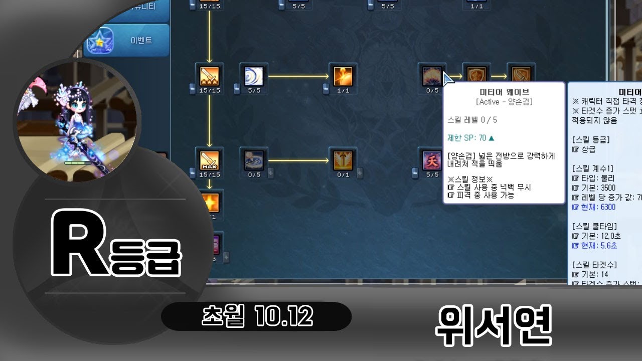 꼭 필요한 스킬들을 버리셨네요 / 프로듀스 나비단 - 위서연(10.12 히어로) [라테일 / 나빌레이어]