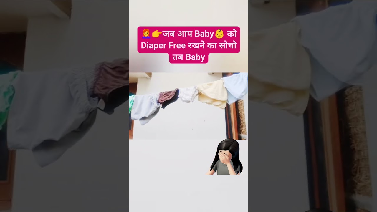 Diaper free baby,#shortsfeed #relatable#ytshorts #diaperfree#babyshorts#subscribe