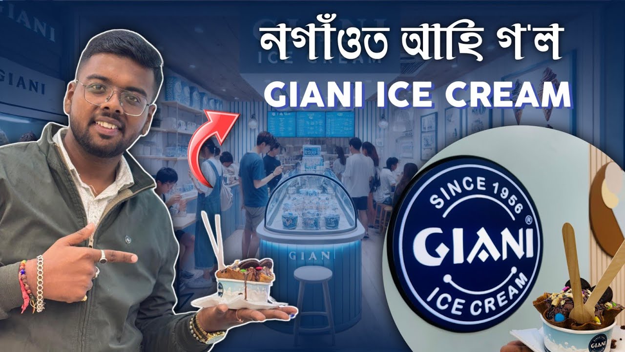 নগাঁওত আহি গ'ল GIANI ll A Unique Ice-cream Parlour ll Ritturaj Life And Vlogs