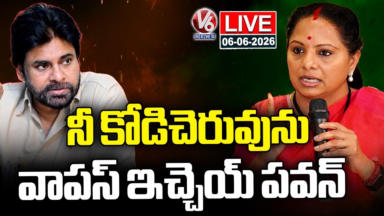 LIVE : TRS Chief Kavitha Press Meet | V6 News