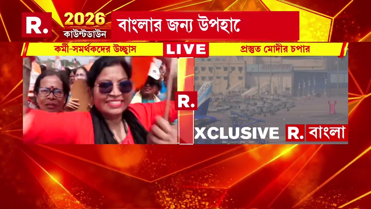 PM Modi News | একটু পরেই ব্রিগেডে প্রধানমন্ত্রী নরেন্দ্র মোদীর জনসভা।