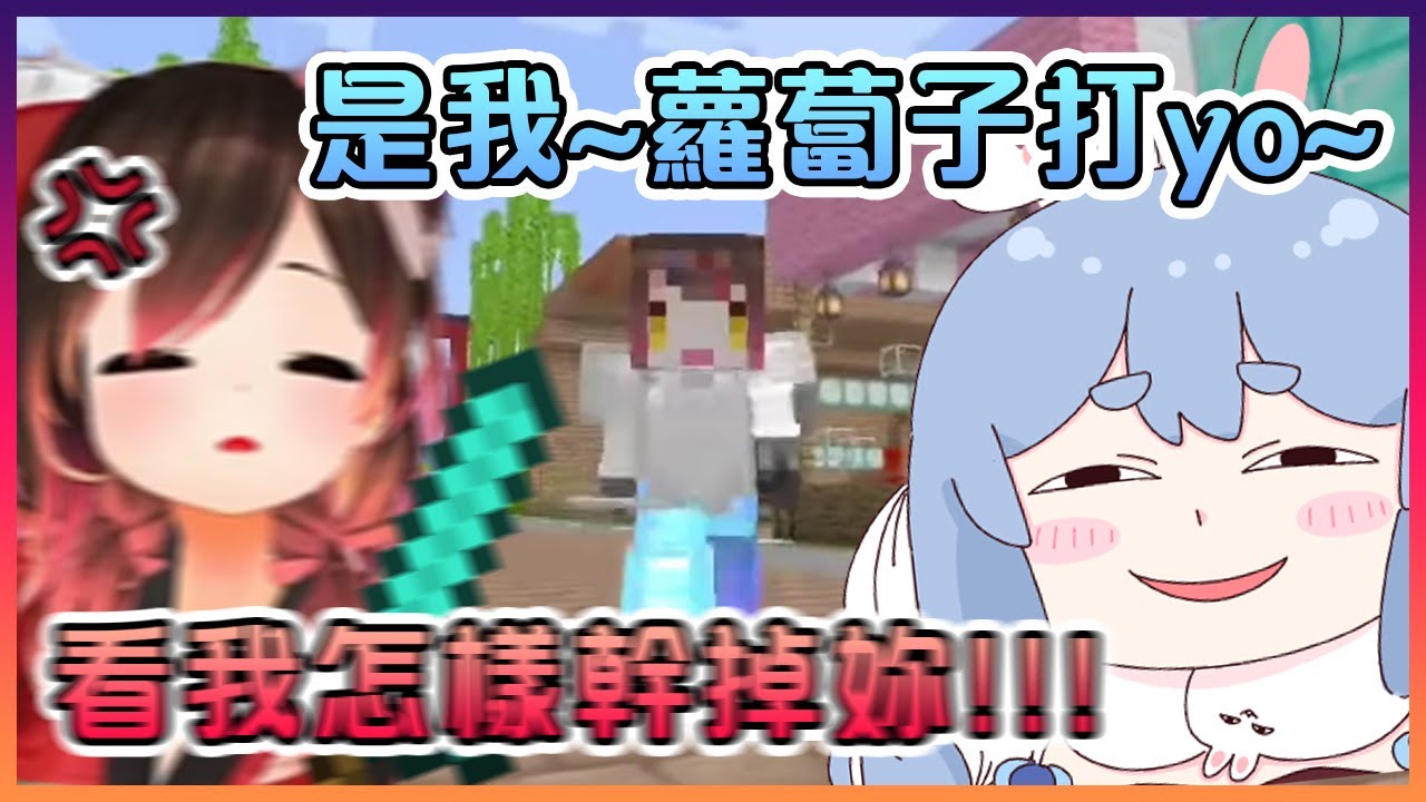 抽到了蘿蔔子頭的佩克拉故意跑去本人面前去惹她,然後蘿蔔子就轉成了攻擊模式...【Hololive中文】【兔田佩克拉/蘿蔔子/白銀諾艾爾】