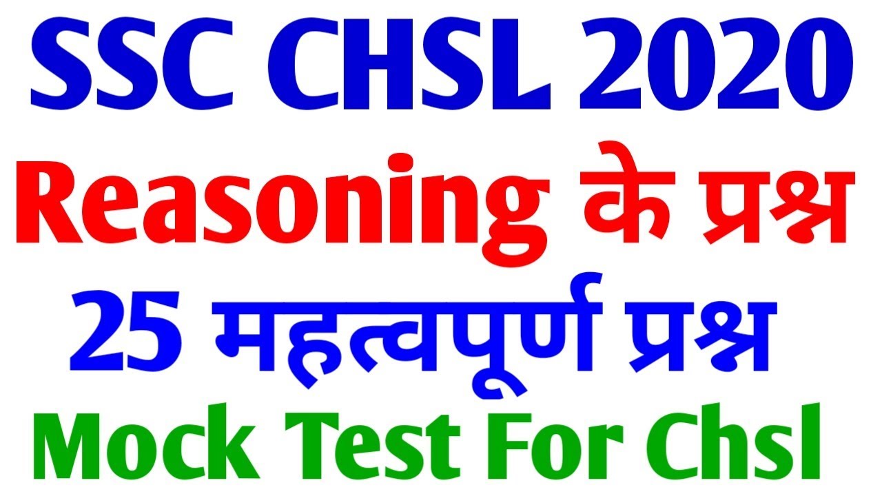 SSC CHSL (10+2) Previous Year Questions Paper Solved ||SSC CHSL 2019 Previous Year Questions 2020