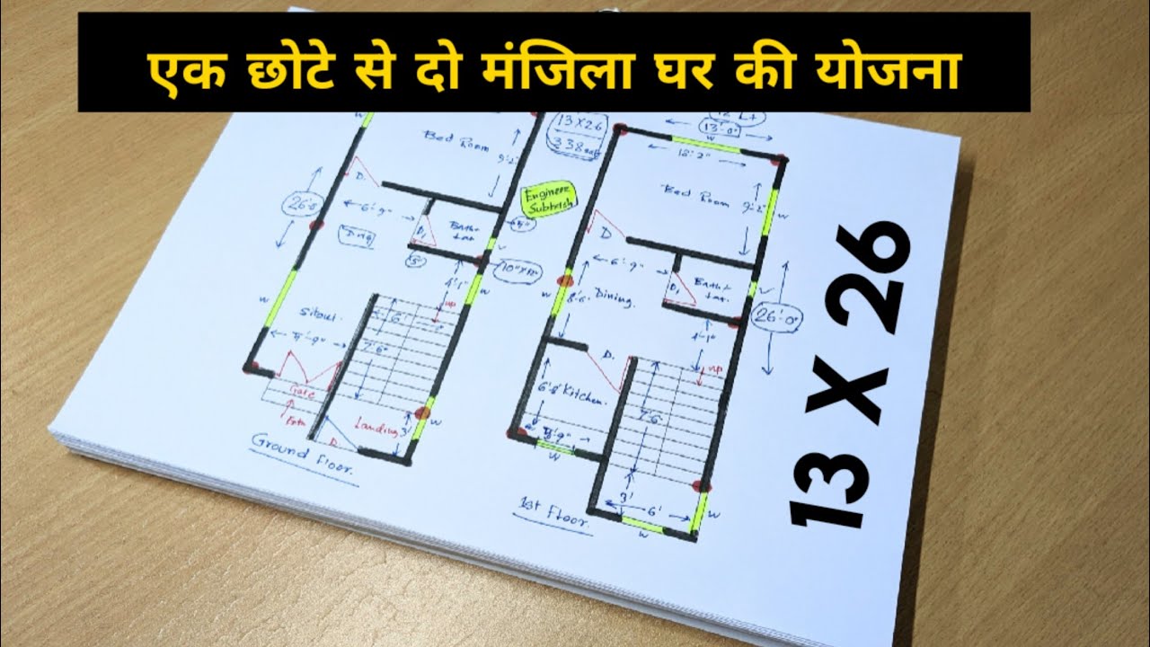 13x26 sqft small duplex house plan II 13 x 26 chota ghar ka design II 2 bhk village house plan
