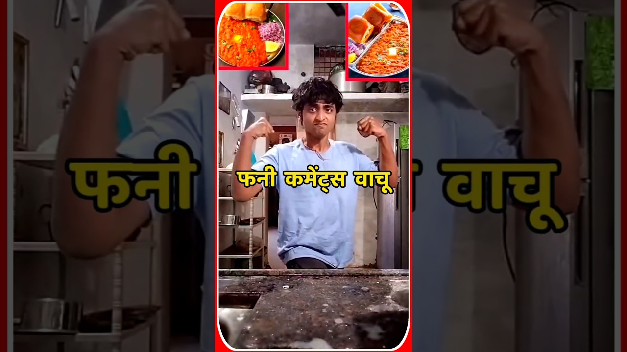 Marathi Comments Reading Trending Marathi Reels pt 307 😂 | Funny Instagram Comments | #shorts