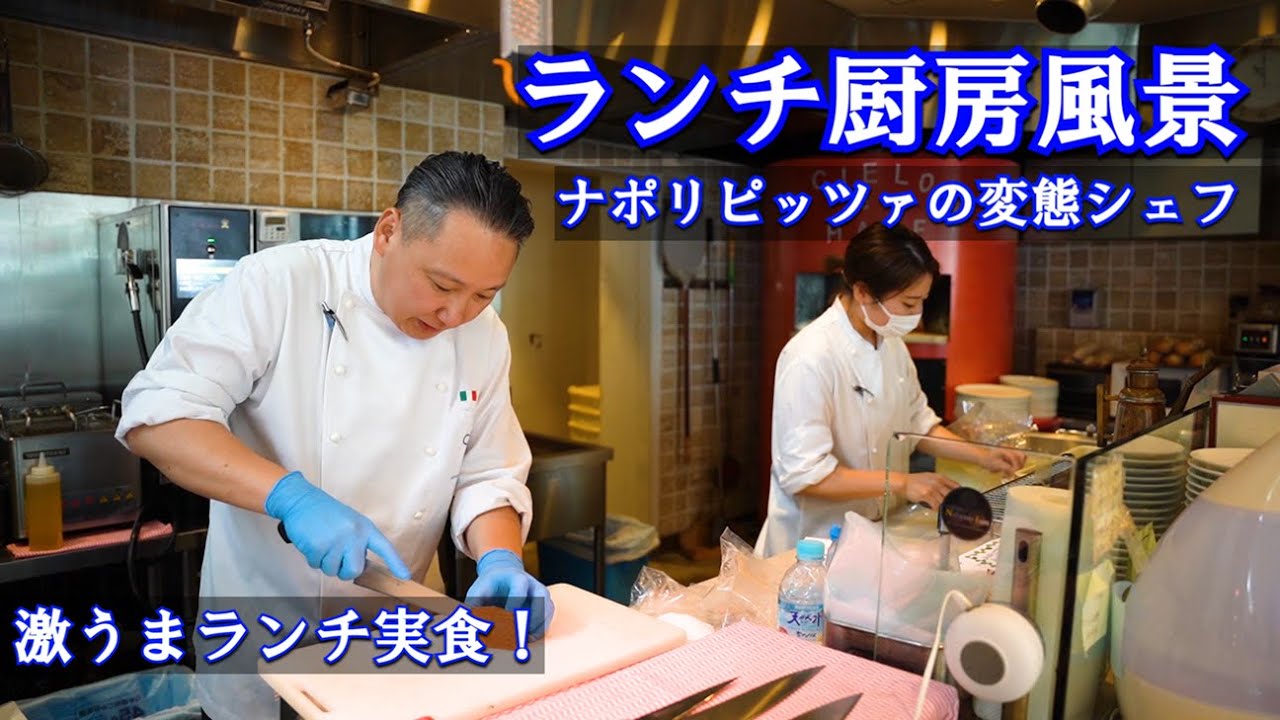 料理人が両国駅近く【ナポリピッツァ】の厨房＆ランチ実食をしてきました