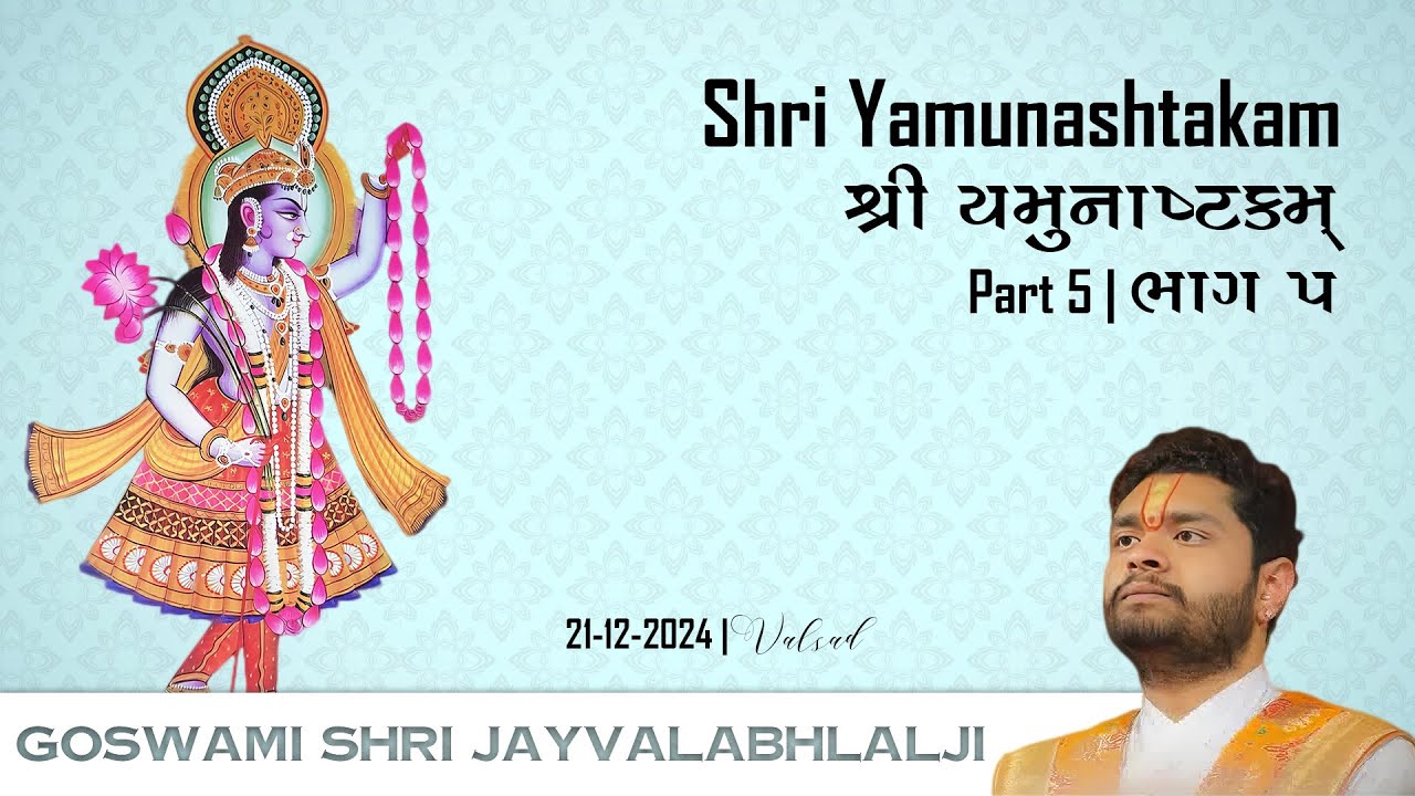 Shri Yamunashtakam Raspan - Part 5 | भाग 5 - श्री यमुनाष्टकम् रसपान  | Shri Jayvallabhlalji Goswami