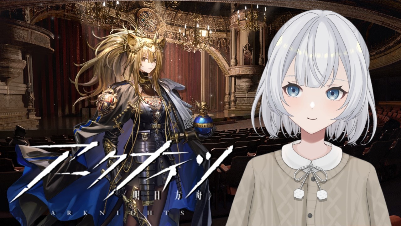 【アークナイツ】就任91日目！ストーリー9章進めます