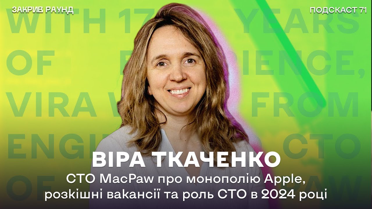 Віра Ткаченко, CTO MacPaw: про монополію Apple, розкішні вакансії та роль CTO в 2024 році