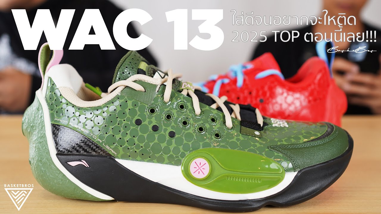 Wade All City 13 ดีกว่านี้มีอีกมั้ย?