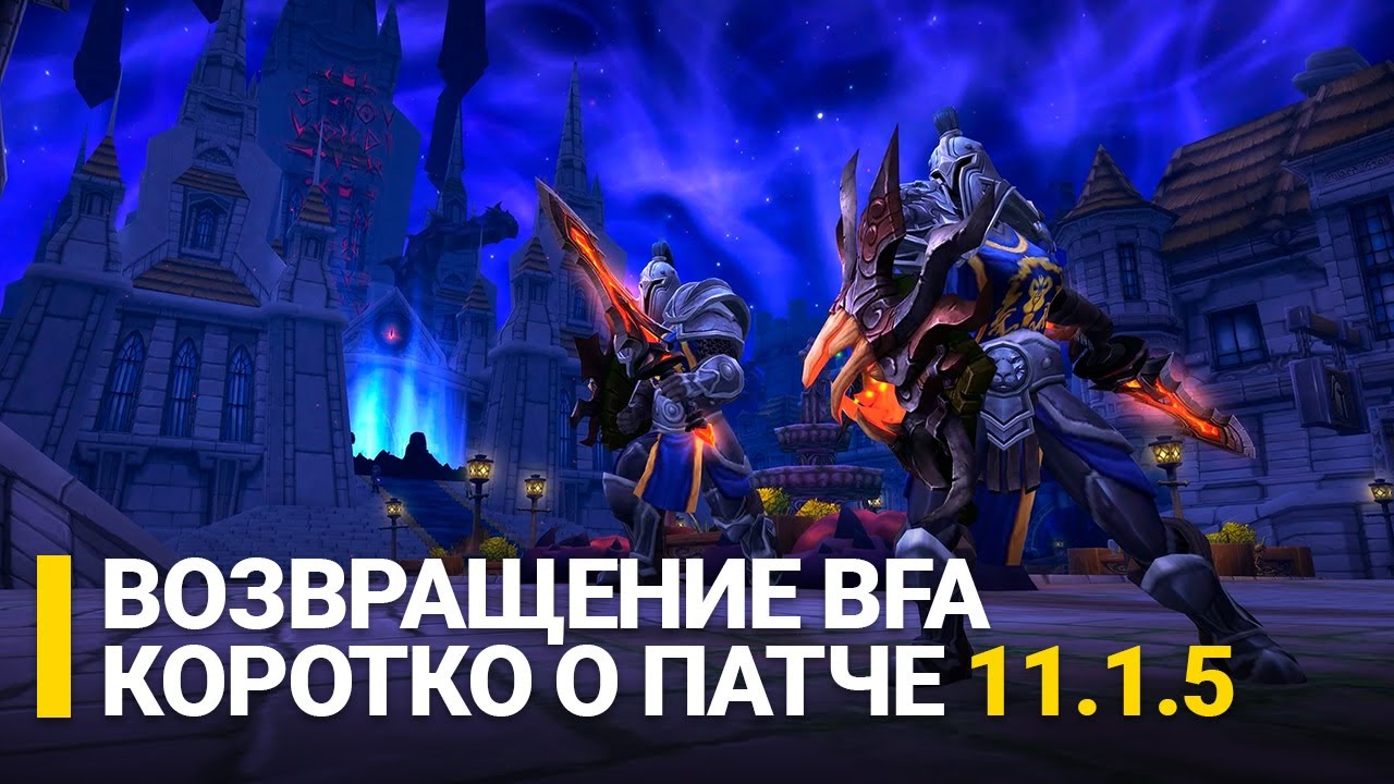 Краткий обзор патча 11.1.5 для World of Warcraft: The War Within