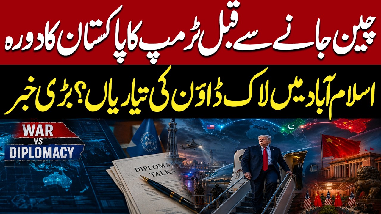 Big News Came | Trump&rsquo;s Pakistan Visit Before China Trip? Islamabad on High Alert | Iran US Talks