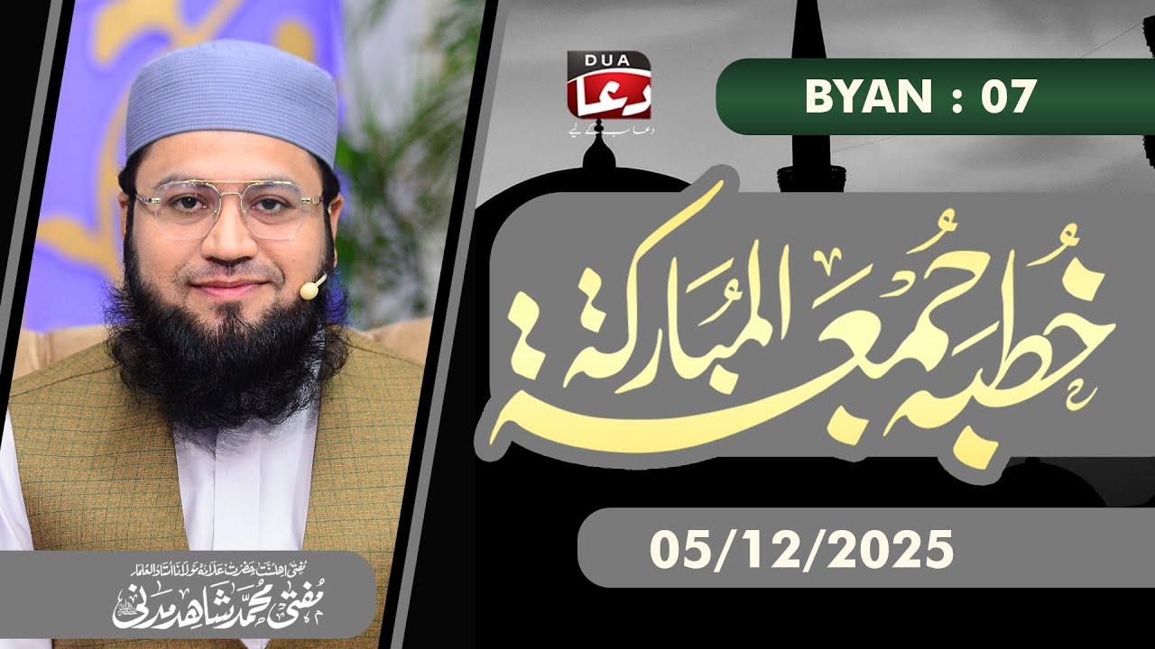 RECORDED LIVE || Byan 2025 ||  Mufti Muhammad Shahid Madni || 19/12/2025