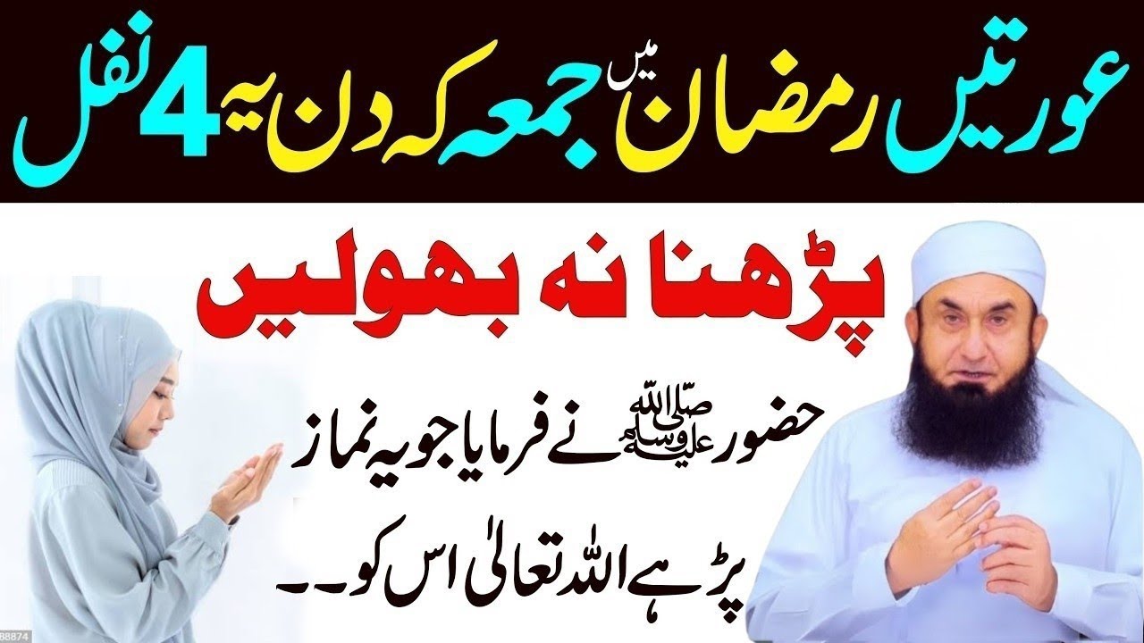 Ramzan mein Jumma ke Din ye 4 Nafil zaroor padhen | Aurate Zaroor Padhen | salatul tasbih ka tarika