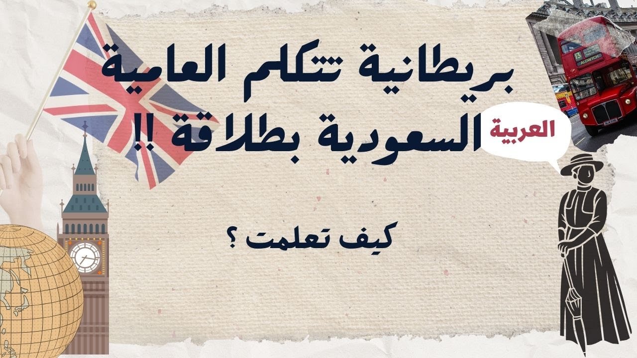 How Was A British Girl Able To Speak Saudi Arabic SO Fluently!!