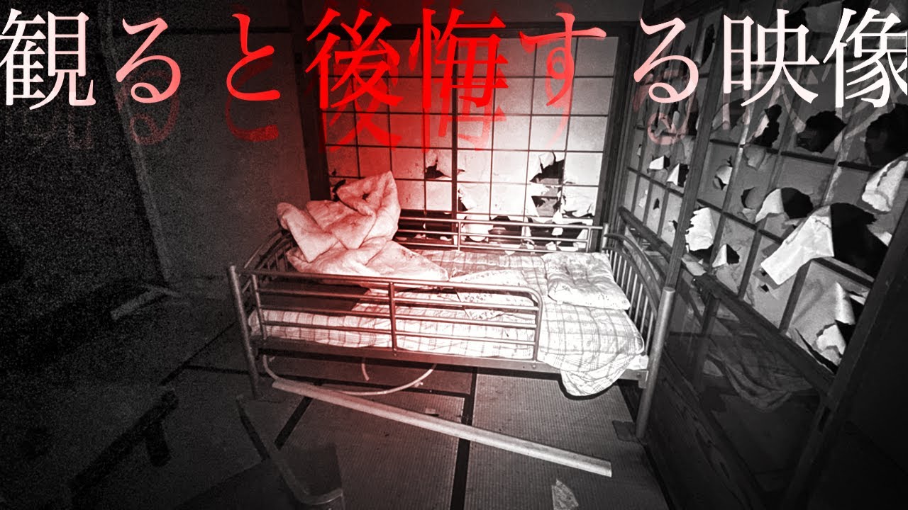 【※劇閲覧注意※】遺体が発見されたベットに付いた”〇〇”【※刺激が強い内容の為削除する可能性があります。】保養所の廃墟