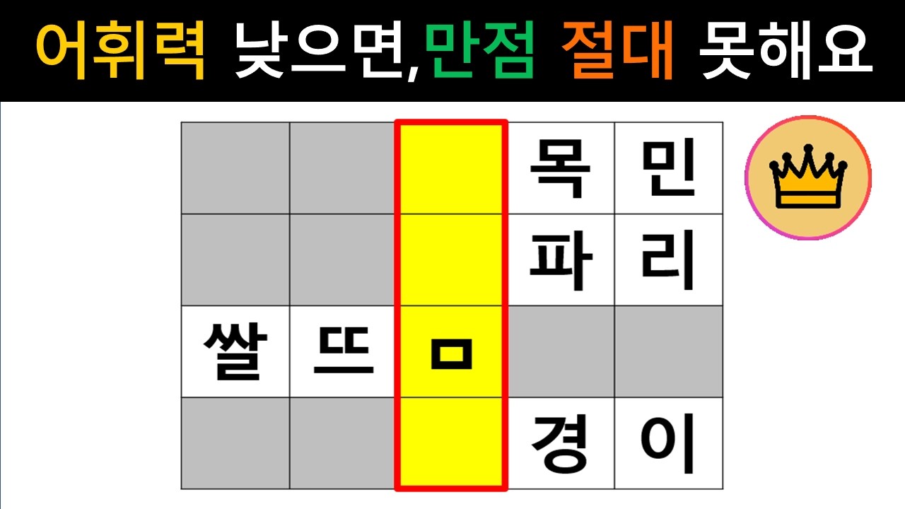 [단어퀴즈] 60대 이상 필수 시청! 깜빡하는 건망증 고쳐주는 4글자 퀴즈!!  [가로 세로 낱말 퀴즈] #2686 | 뇌건강 / 두뇌회전 / 치매테스트 / 숨은단어찾기 / 퍼즐