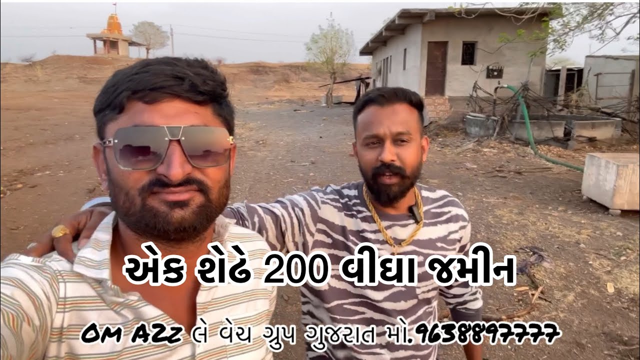 200 વીઘા જમીન પાળિયાદ