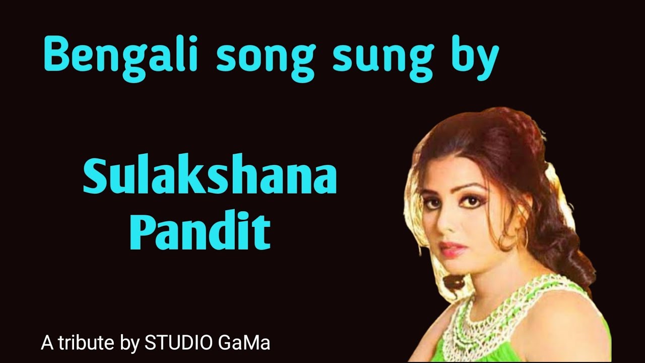 Bengali song sung by Sulakshana pandit duet with great  Music director  Shyamal Mitra