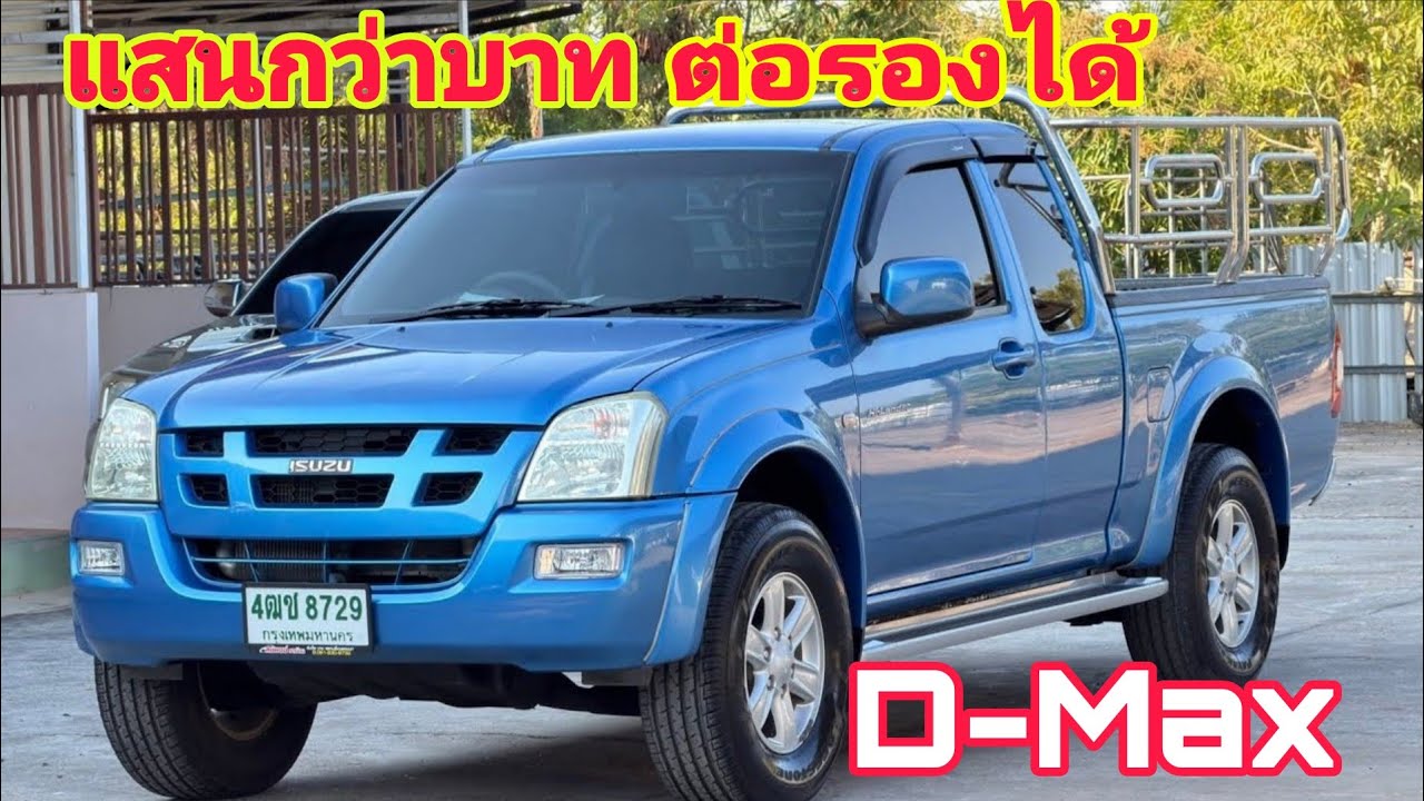 ขายถูกๆ !! ISUZU D-Max Hi lander แสนกว่าบาท 0800137208#isuzu#รถมือสอง#toyota#