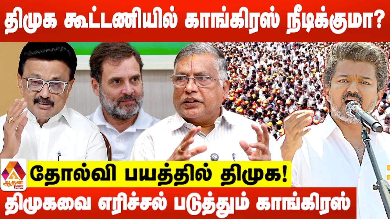 தோல்வி பயத்தில் திமுக! - உடைக்கும் துக்ளக் ரமேஷ் | Aadhan Tamil