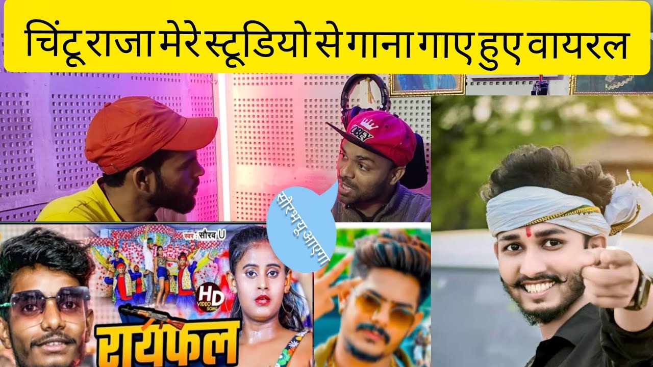 चिंटू राजा || Sourabh u || के बारे में क्या बोल दिया कुमार मनीष 😱 #viralvideo #youtubeshorts #shorts