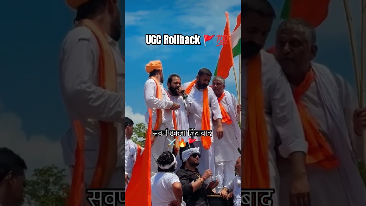UGC Rollback 🚩 सवर्ण एकता जिंदाबाद ⚔️🔥🚩 #ugcrollback #reservationhataoandolan #shorts #shortsfeed