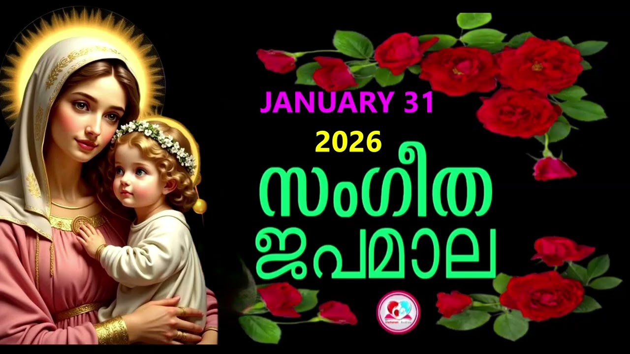 സന്തോഷത്തിൻറെ രഹസ്യങ്ങൾ കേട്ട് ഇന്നത്തെ ദിവസം ആരംഭിക്കാം#japamala #rosary 31st#sangeethajapamala