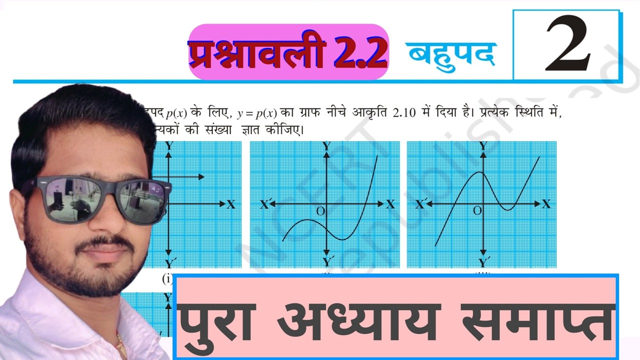 prashnawali 2.2 class 10th part 2 || Ncert class 10th math exercise 2.2 full solution  by Gautam sir